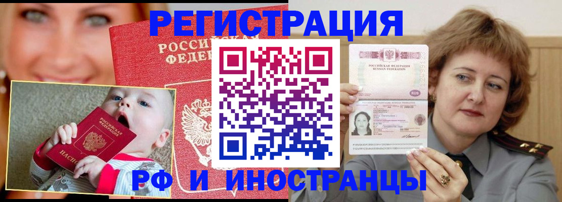 прописка для работы в Междуреченске