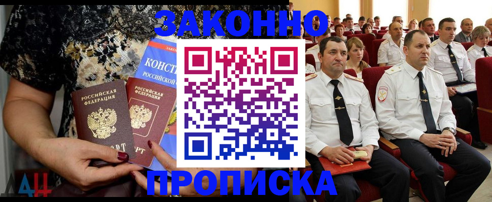временная регистрация для школы в Междуреченске